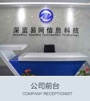 公司前台