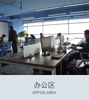 办公区区